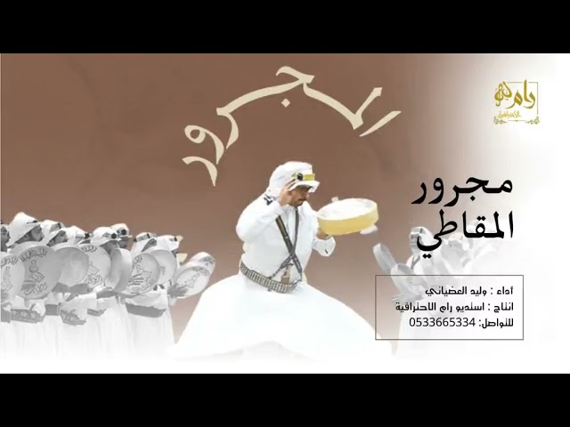 المنشد وليد العضياني