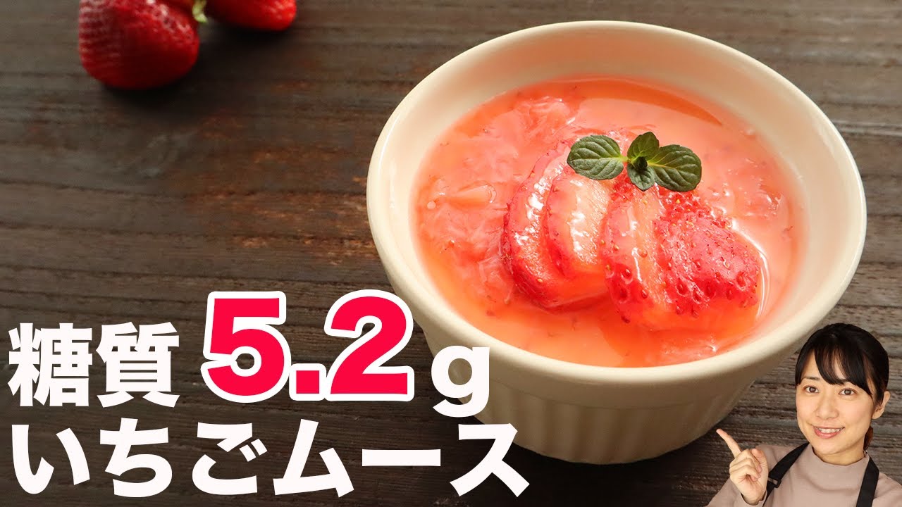 簡単低糖質いちごムース