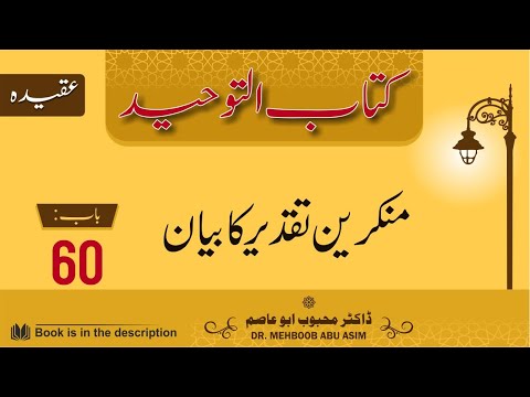 58 | Kitab At Touheed | Baab 60 | Munkareen taqdeer ka bayan | Dr Mehboob Abu Asim