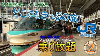 【鉄道旅ゆっくり実況】第18回 JR西日本どこでもきっぷの旅②
