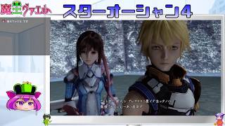 【スターオーシャン４実況】我は宇宙に行く　８回目【VTuber】