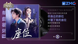 Download lagu 座位-1 Hour Loop💔刘宇宁 姚晓棠一首歌唱尽爱人间最难启齿的遗憾 循环一小时只为反复体会那句“你身边的那位代替了我的座位”｜天赐的声音 单曲循环 mp3