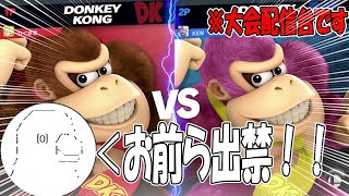 【神回】最終アプデの影響で頭がおかしくなった男たちの末路…【KEN】【スマブラSP】