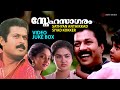Snehasagaram Full Video Songs Juke Box Murali Manoj K Jayan Urvashi Sunitha Johnson