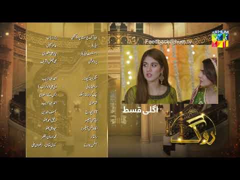 Roag - Episode 39 Teaser - 13th April 2022 - HUM TV Drama