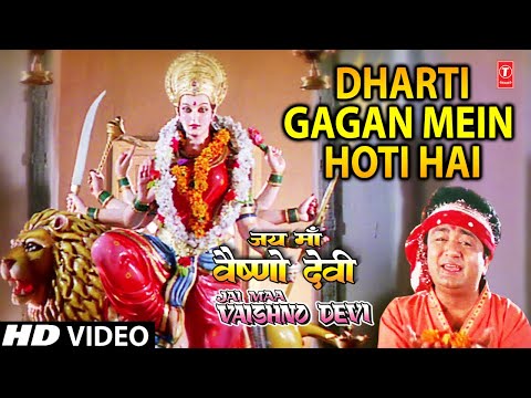 धरती गगन में होती है लिरिक्स Dharti Gagan Me Hoti Hai Lyrics