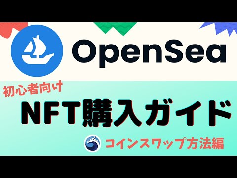 NFT を購入する: その方法と必要なもの