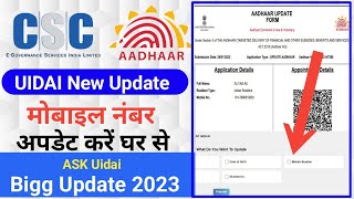 CSC New Update | Adhar Card Update Mobile No | ASK UIDAI | Aadhar Card