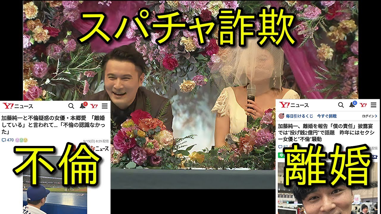 【炎上】加藤純一、スパチャ2億集金→不倫→離婚コンボで完全終了へ…【結婚、不倫、スパチャ詐欺総集編】