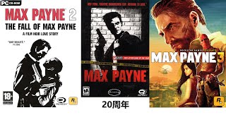 [問題] MAX PAYNE 建議用手把還是鍵鼠