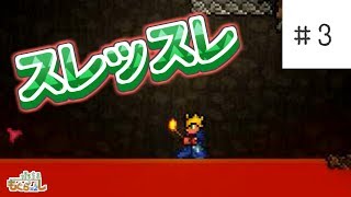 【Terraria】#3 もぐらぐらし【ゆっくり実況】