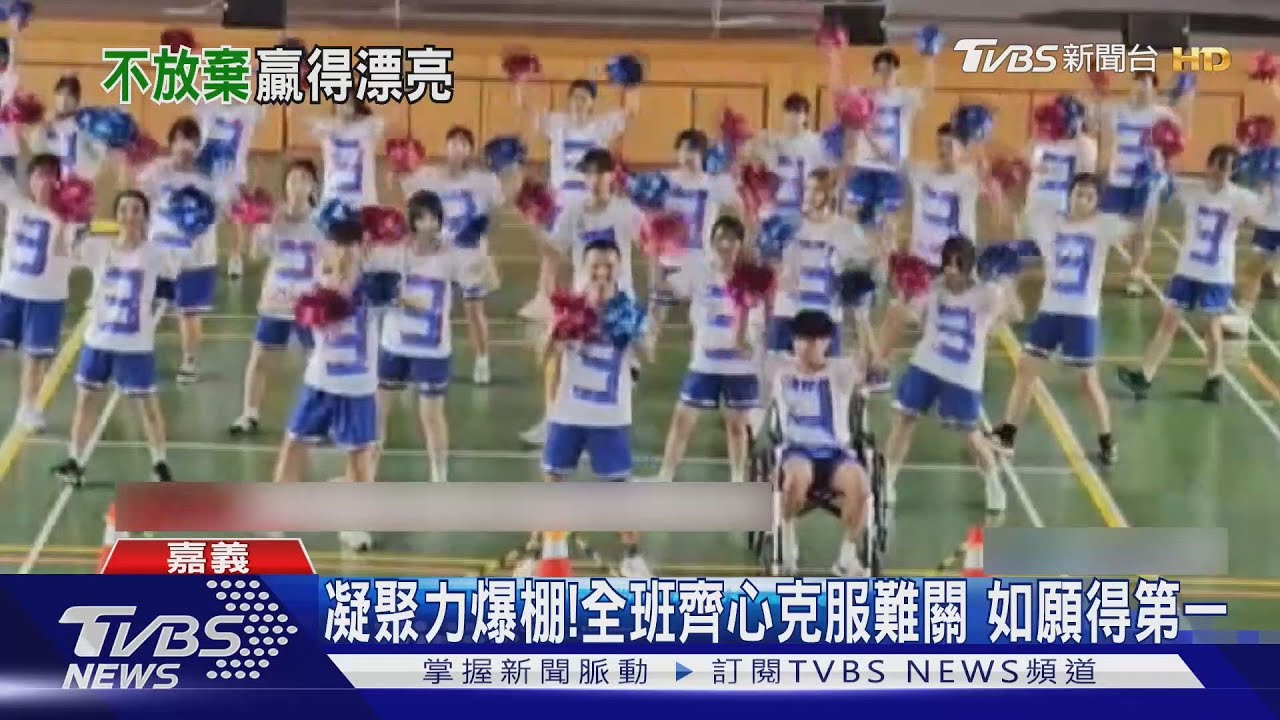 凝聚力爆棚!他扭傷輪椅上陣 領全班奪啦啦舞冠軍