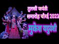 नित महिमा में गाऊँ मैया तेरी Nit Mahima Mai Gau Maiya 