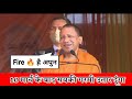 Yogi Adityanath Latest Speech Kattar Hindu Yogi Adityanath Attitude Whatsapp Status Video