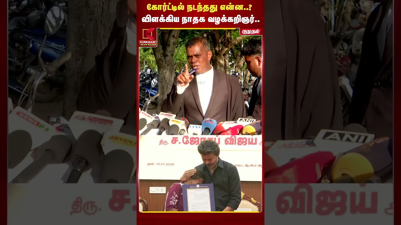 கரூர் விவகாரம்.. கோர்ட்டில் நடந்தது என்ன..? தீர்ப்பை பரபரப்பாக விளக்கிய வழக்கறிஞர்.| TVK Govt |Karur