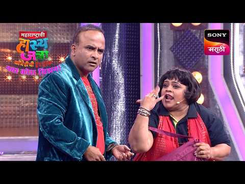 समीर चौघुले आणि विशाखा सुभेदार | Maharashtrachi HasyaJatra | Best Of Samir Chaughule