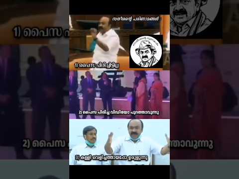 സതീശന്റെ പരിണാമങ്ങൾ #നുണേശൻ 3.0 #nuneshan3.0