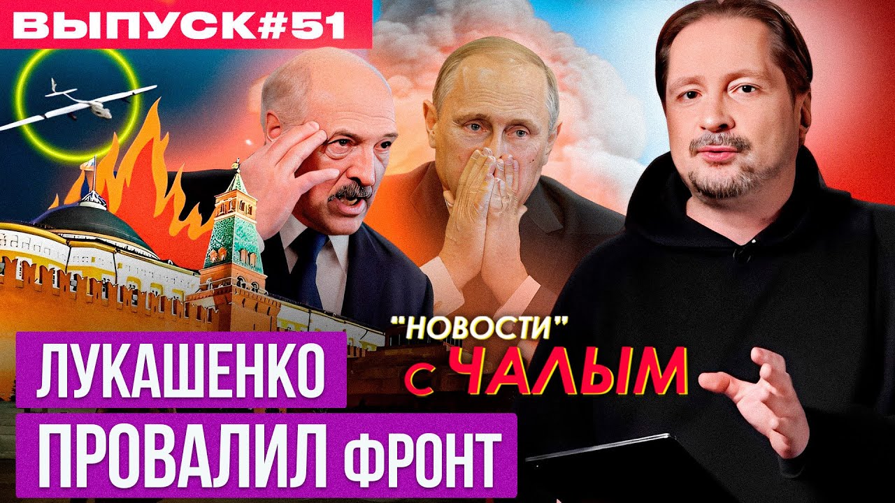 Chaly's forecast: how the war can end, attacks on the Kremlin and what Lukashenka was afraid of