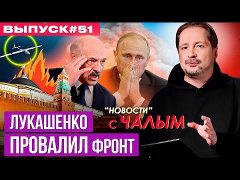 Прогноз Чалого: как может ЗАКОНЧИТЬСЯ война, удары по Кремлю и чего испугался Лукашенко