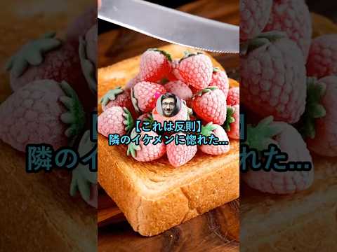 【これは反則】隣のイケメンに惚れた...【2ch面白いスレ】