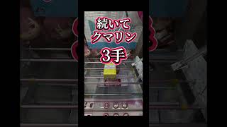 宝鐘マリン・宝鐘クマリンBIGペアぬいぐるみアシストからの突き回し解放して3手獲得してみた #クレーンゲーム攻略 #おたちゅう富士店 #ホロライブ #宝鐘マリン #宝鐘クマリン
