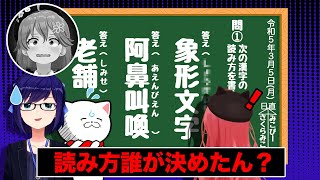漢字の成り立ちの歴史を堂々と語りマウント取るも一瞬で崩れ落ちるさくらみこ【ホロライブ切り抜き】