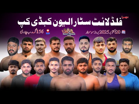 🔴 LIVE || 2nd Star Eleven Kabaddi Cup 156 G.B Padri Adda Basheer Abad