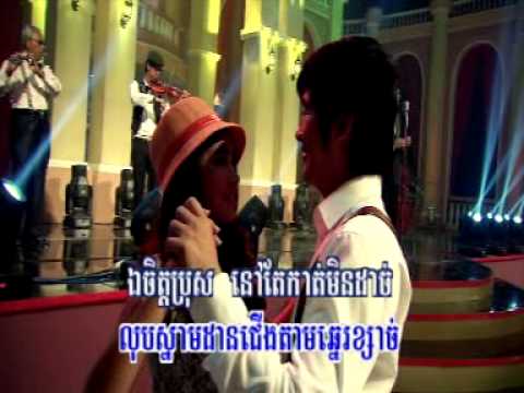 Ter Bong Khos Avey - Rin Saveth