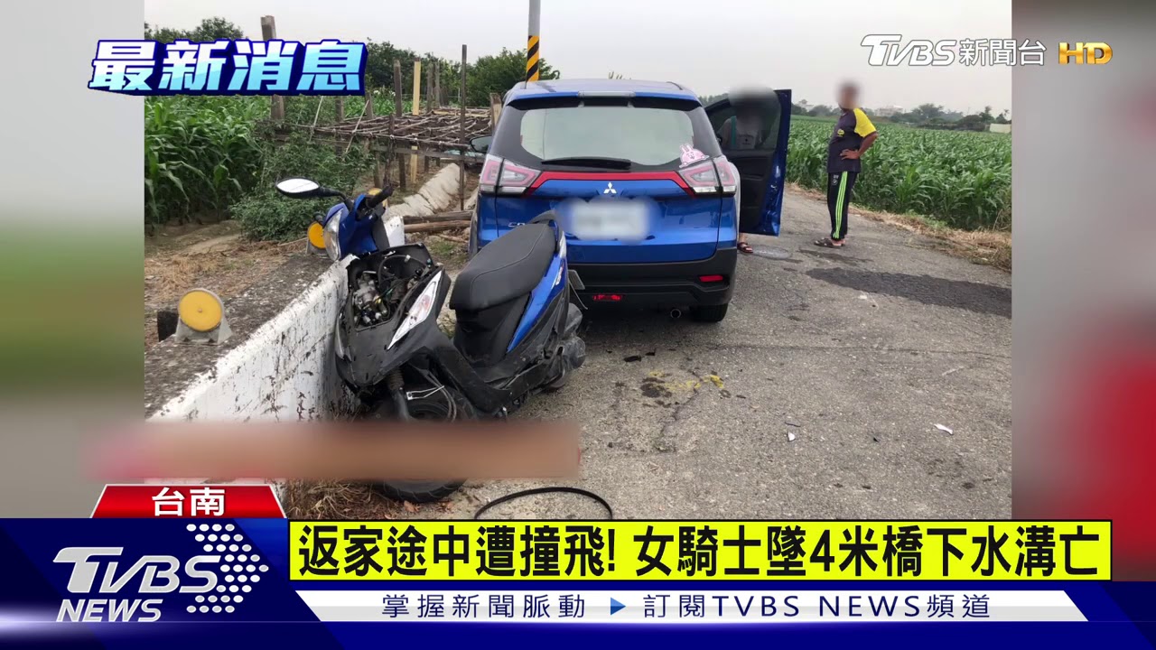 過橋互不讓？　女騎士遭撞飛墜4米橋摔死