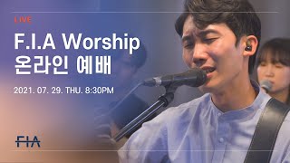 F.I.A LIVE WORSHIP - 피아워십 온라인 예배 (21.07.29)