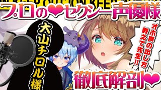 【コラボ/大山チロル様】いつもお世話になっております(意味深)【こまる/あおぎり高校】