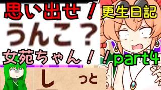 ＃4 聖にぶん殴られない日記書こうぜ！【思い出せ！更生日記女苑ちゃん！！】ゆっくり実況＆ボイロ実況