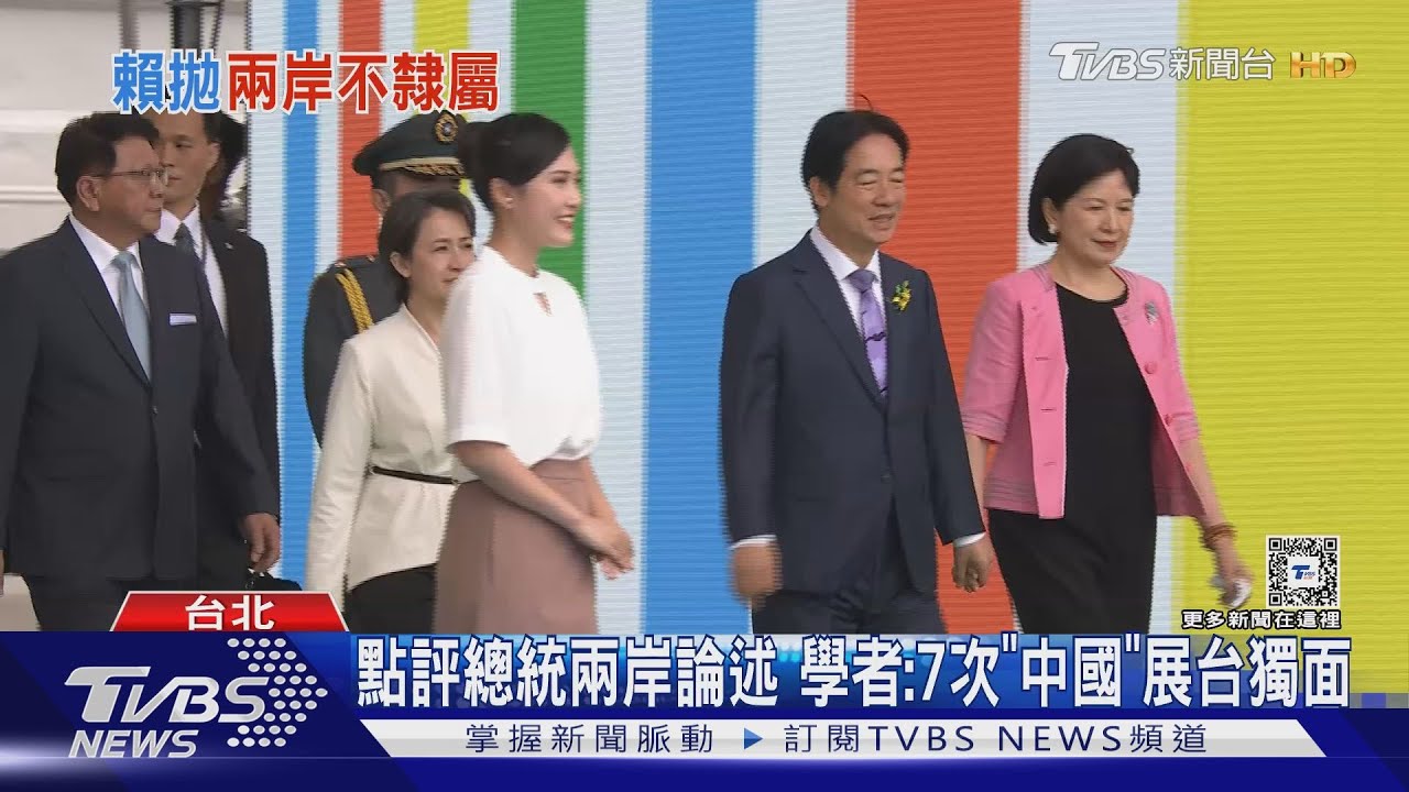就職演說！　總統用「中國」稱陸　英昔用「兩岸」