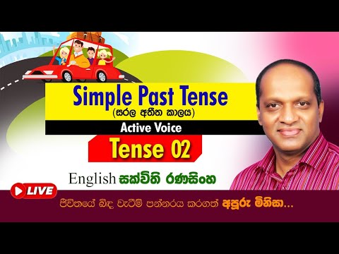 Simple  past tense #Sakvithi#English#Advanced#Grammer#Lessons