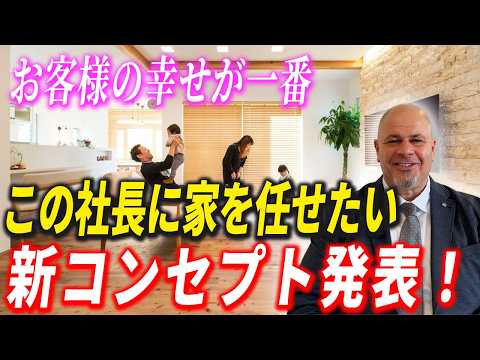 家づくりが辛い人へ。「暮らしは楽しい」をデザインする、アメージングな打ち合わせの秘密