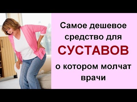 ГЭВКАМЭН Самое дешевое средство для лечения суставов, снятия боли