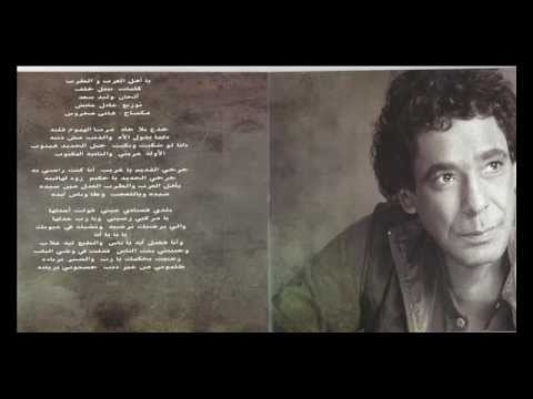 Ya Ahl El-Arab W El-Tarb Mohamed Mounir.wmv