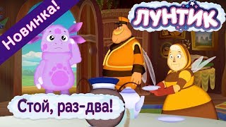 Приключения Лунтика и его друзей 1 сезон. Серия 483
