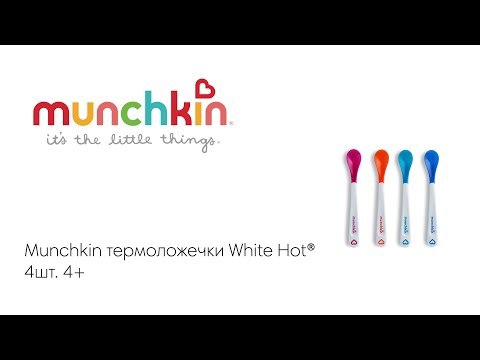 Munchkin термоложка для прикорма детская, ложка меняющая цвет White Hot® 4шт. 4+