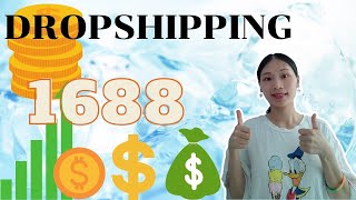 Dropshipping from China Dropship from 1688 Fast Shipping