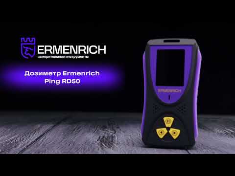Дозиметр Ermenrich Ping RD50 | Ermenrich – имиджевое видео