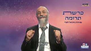 הרב מיכאל לסרי | אל תהיה אגואיסט  מסר לפרשת תרומה ↩️ לשתף ולזכות את הרבים!! (הרב מיכאל לסרי) - התמונה מוצגת ישירות מתוך אתר האינטרנט יוטיוב. זכויות היוצרים בתמונה שייכות ליוצרה. קישור קרדיט למקור התוכן נמצא בתוך דף הסרטון