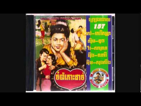 កម្លោះស្រុកស្រែ / Komlos Srok Srae - Vor Sarun