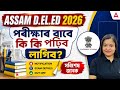 Assam D El Ed Exam 2026 Notification Exam Details Cut Off পৰীক্ষাৰ বাবে ক�