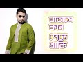 ☢ Batashe Kan Pete Thaki | বাতাসে কান পেতে থাকি |  Arfin Rumey | Bangla Folk Song | 