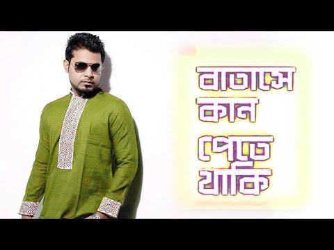 ☢ Batashe Kan Pete Thaki | বাতাসে কান পেতে থাকি |  Arfin Rumey | Bangla Folk Song | @Asian TV Music