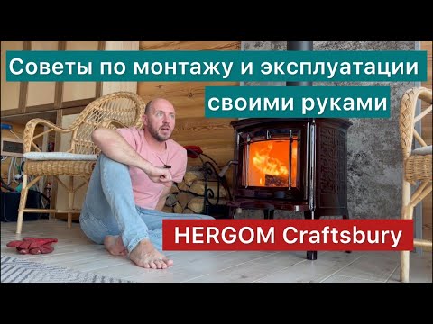 Чугунная печь Hergom Craftsbury. Защитная стенка. Пример монтажа своими руками