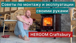Чугунная печь Hergom Craftsbury. Защитная стенка. Пример монтажа своими руками