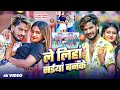 Video ले लिहां सईयां बनके Sumit Singh Anjali Bharti Le Liha Saiya Ba