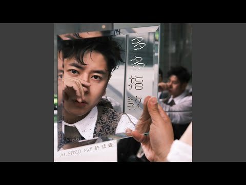 Video thumbnail for 多多指教 (Yoroshiku)